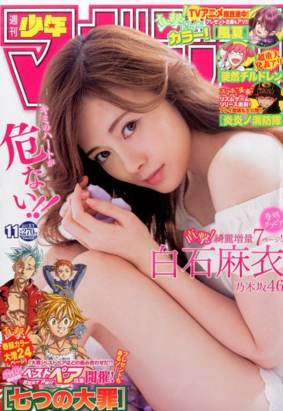 週刊少年マガジン 2017年3/1号 (発売日2017年02月15日) 表紙