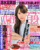 週刊女性自身 2017年2/28号 表紙