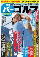 週刊 パーゴルフ 2/28号 (発売日2017年02月14日) 表紙
