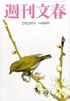 週刊文春 2017年2/23号 表紙
