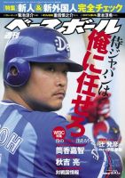 週刊ベースボール 2017年2/27号 (発売日2017年02月15日) 表紙