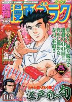 週刊漫画ゴラク 2017年2/24号 表紙
