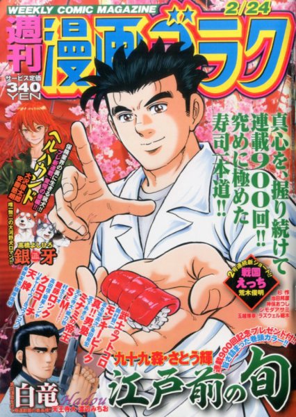 週刊漫画ゴラク 2017年2/24号 (発売日2017年02月10日) 表紙