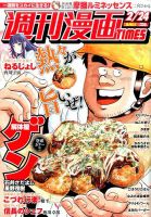 週刊 漫画TIMES (タイムス) 2017年2/24号 表紙
