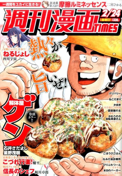 週刊 漫画TIMES (タイムス) 2017年2/24号 (発売日2017年02月10日) 表紙