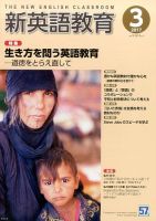 新英語教育 2017年3月号 表紙