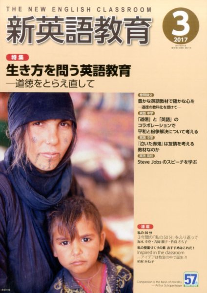 新英語教育 2017年3月号 (発売日2017年02月10日) 表紙