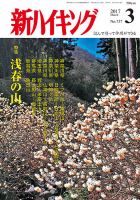新ハイキング 737 (発売日2017年02月15日) 表紙