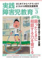 実践みんなの特別支援教育 2017年3月号 (発売日2017年02月16日) 表紙