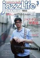 jazzLife（ジャズライフ） 2017年3月号 表紙