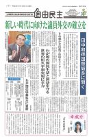 自由民主 第2730号 表紙