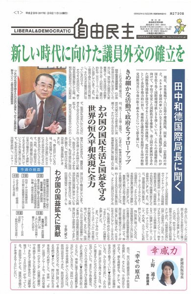 自由民主 第2730号 (発売日2017年02月14日) 表紙