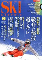 スキーグラフィック 2017年3月号 表紙