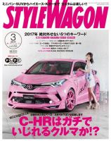 STYLE WAGON (スタイルワゴン) 2017年3月号 (発売日2017年02月16日) 表紙