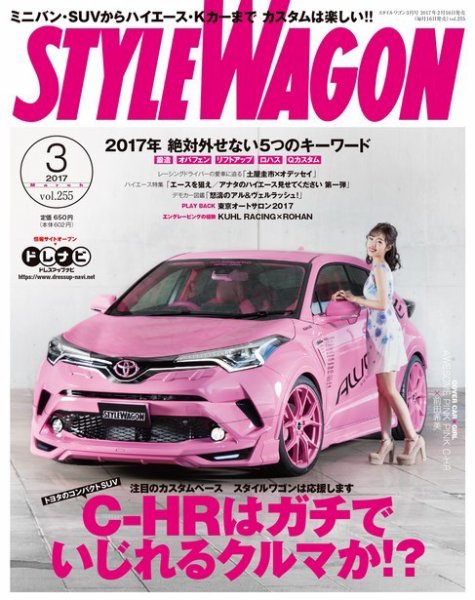 STYLE WAGON (スタイルワゴン) 2017年3月号 (発売日2017年02月16日) 表紙