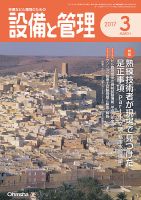 設備と管理 3月号 表紙