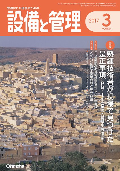 設備と管理 3月号 (発売日2017年02月10日) 表紙