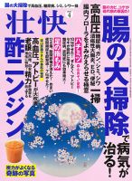 壮快 2017年4月号 表紙