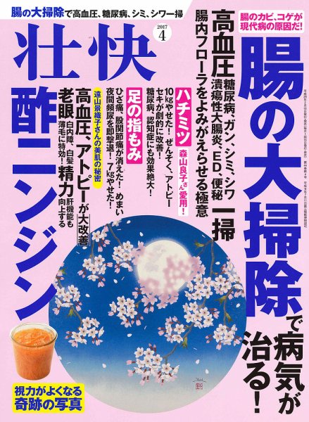 壮快 2017年4月号 (発売日2017年02月16日) 表紙