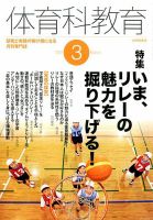 体育科教育 2017年3月号 (発売日2017年02月14日) 表紙