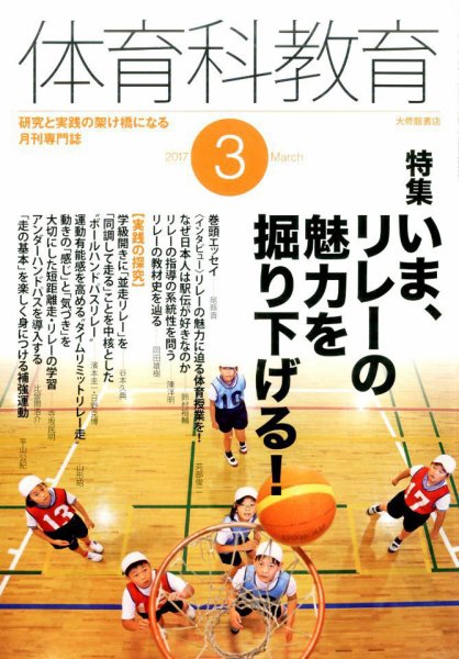 体育科教育 2017年3月号 (発売日2017年02月14日) 表紙