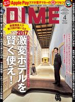 DIME（ダイム） 2017年4月号 表紙