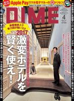 dime コレクション 雑誌 バック ナンバー