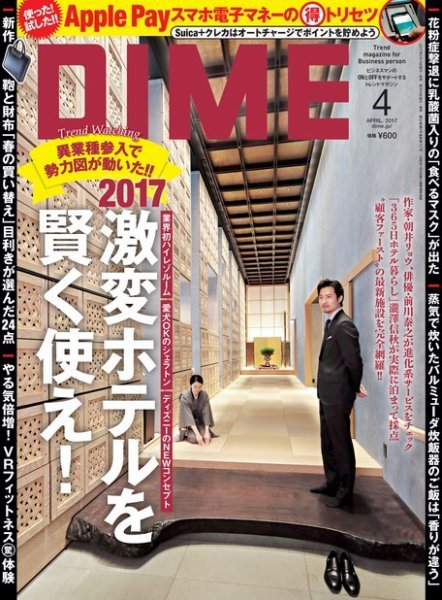 DIME（ダイム） 2017年4月号 (発売日2017年02月16日) 表紙