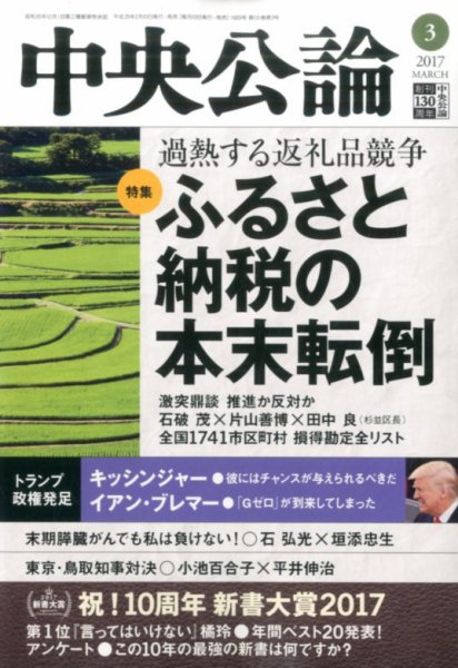 中央公論 2017年3月号 (発売日2017年02月10日) 表紙