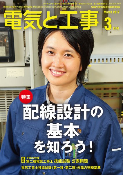 電気と工事 3月号 (発売日2017年02月15日) 表紙