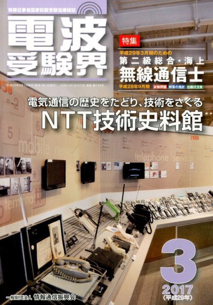 電波受験界 2017年3月号 (発売日2017年02月14日) 表紙