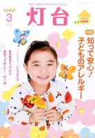灯台 2017年3月号 表紙
