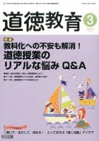 道徳教育 2017年3月号 表紙