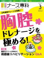 ナース専科 Nurse Senka のバックナンバー 2ページ目 15件表示 雑誌 電子書籍 定期購読の予約はfujisan