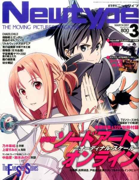 Newtype (ニュータイプ) 2017年3月号 (発売日2017年02月10日) 表紙