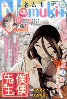 Nemuki + (ネムキプラス) 2017年3月号 (発売日2017年02月13日) 表紙