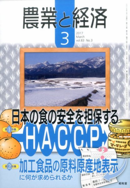 農業と経済 2017年3月号 (発売日2017年02月10日) 表紙