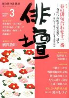俳壇 2017年3月号 表紙