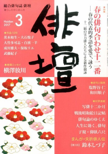 俳壇 2017年3月号 (発売日2017年02月14日) 表紙