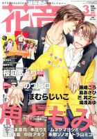 花音 2017年3月号 表紙