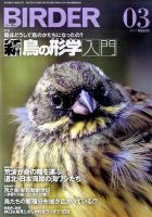 BIRDER（バーダー） 2017年3月号 表紙