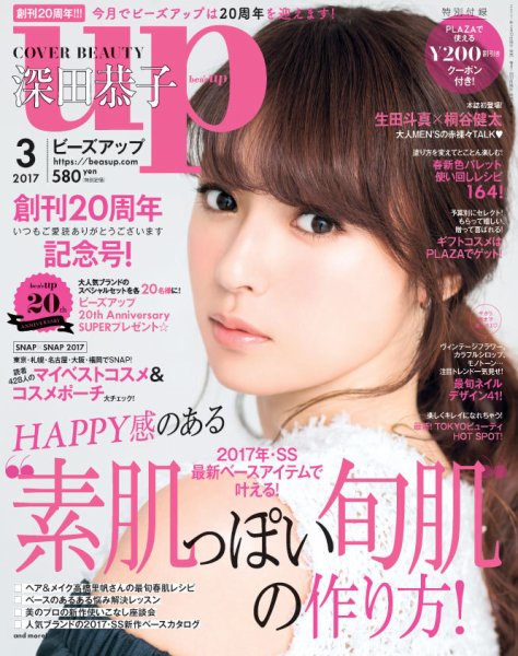 Bup（美アップ） 2017年3月号 (発売日2017年02月10日) 表紙