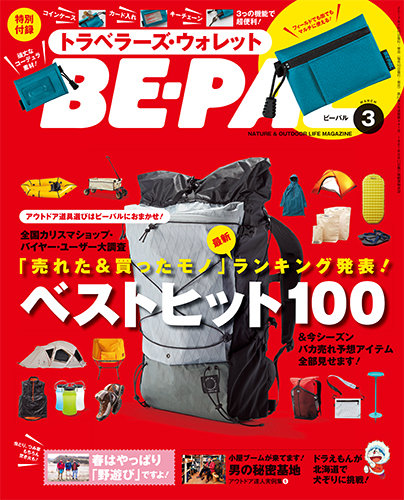 be-pal 表紙 バックパック 2017年3月号 メーカー