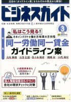 ビジネスガイド 2017年3月号 (発売日2017年02月10日) 表紙