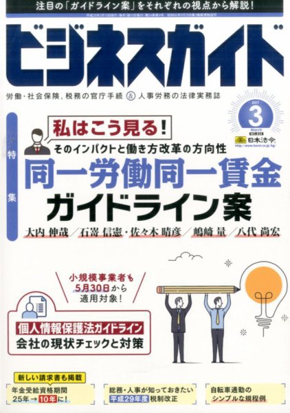 ビジネスガイド 2017年3月号 (発売日2017年02月10日) 表紙