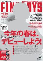 FINEBOYS（ファインボーイズ） 2017年3月号 表紙