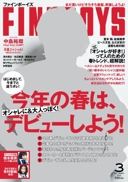 FINEBOYS（ファインボーイズ） 2017年3月号 (発売日2017年02月10日) 表紙