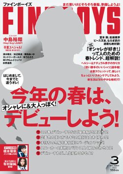 FINEBOYS（ファインボーイズ） 2017年3月号