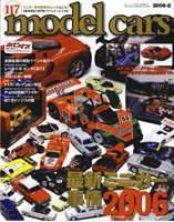 MODEL CARS（モデル・カーズ） 2月号 表紙