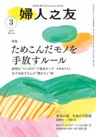 婦人之友 2017年3月号 表紙